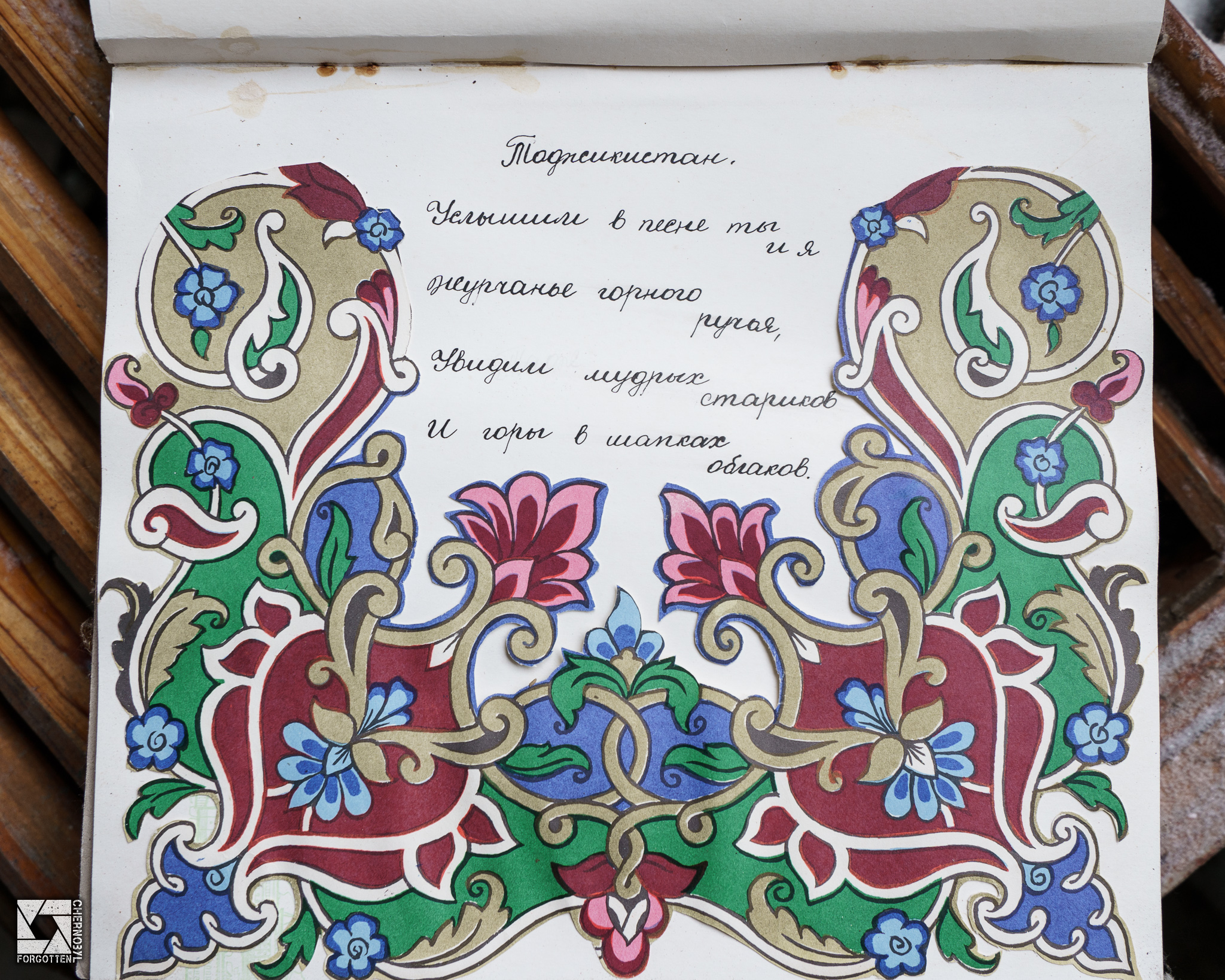 Nursery Book of Soviet Republics