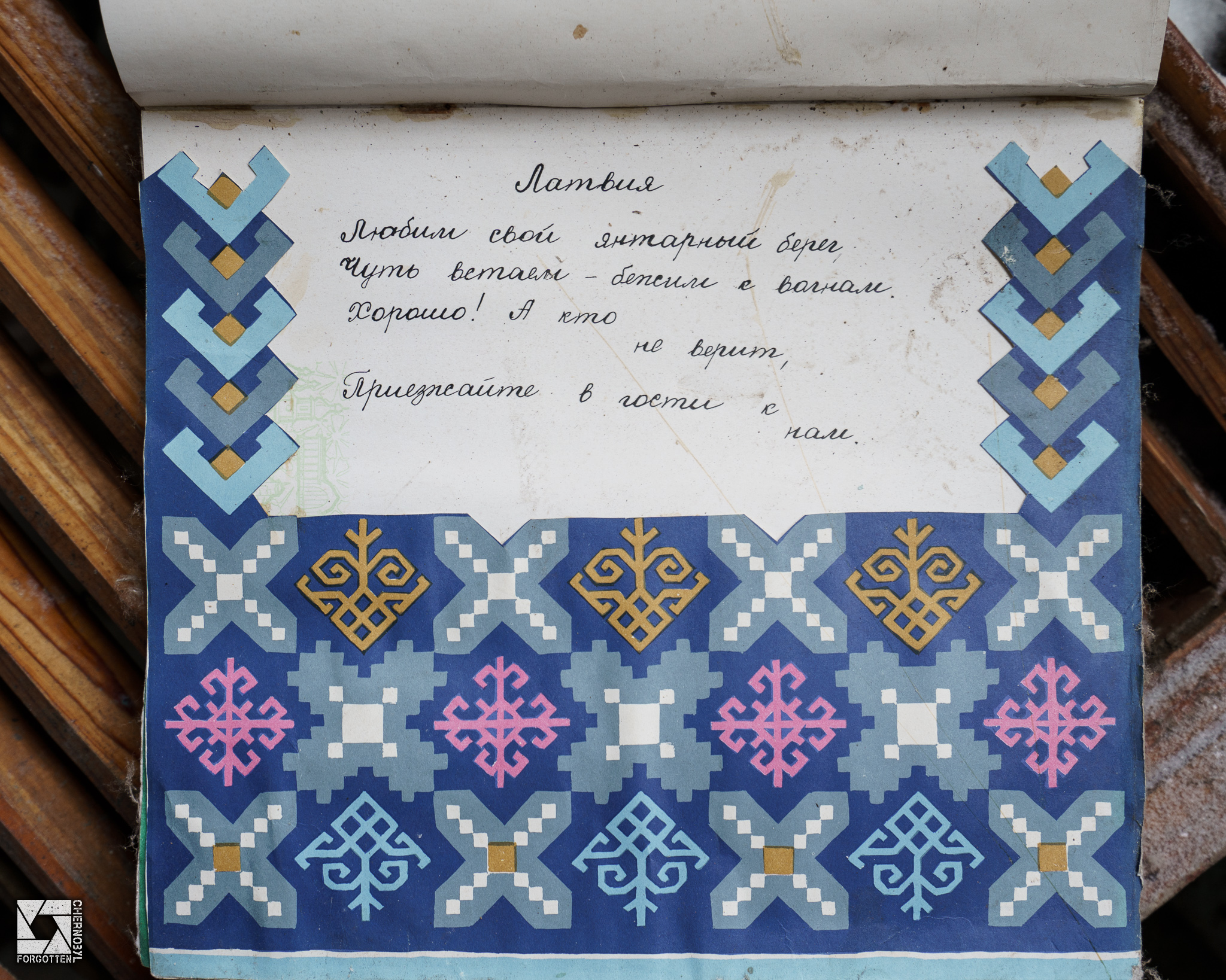 Nursery Book of Soviet Republics