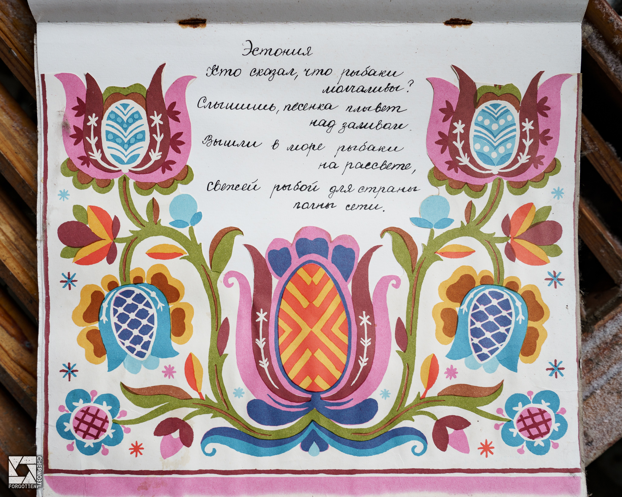 Nursery Book of Soviet Republics