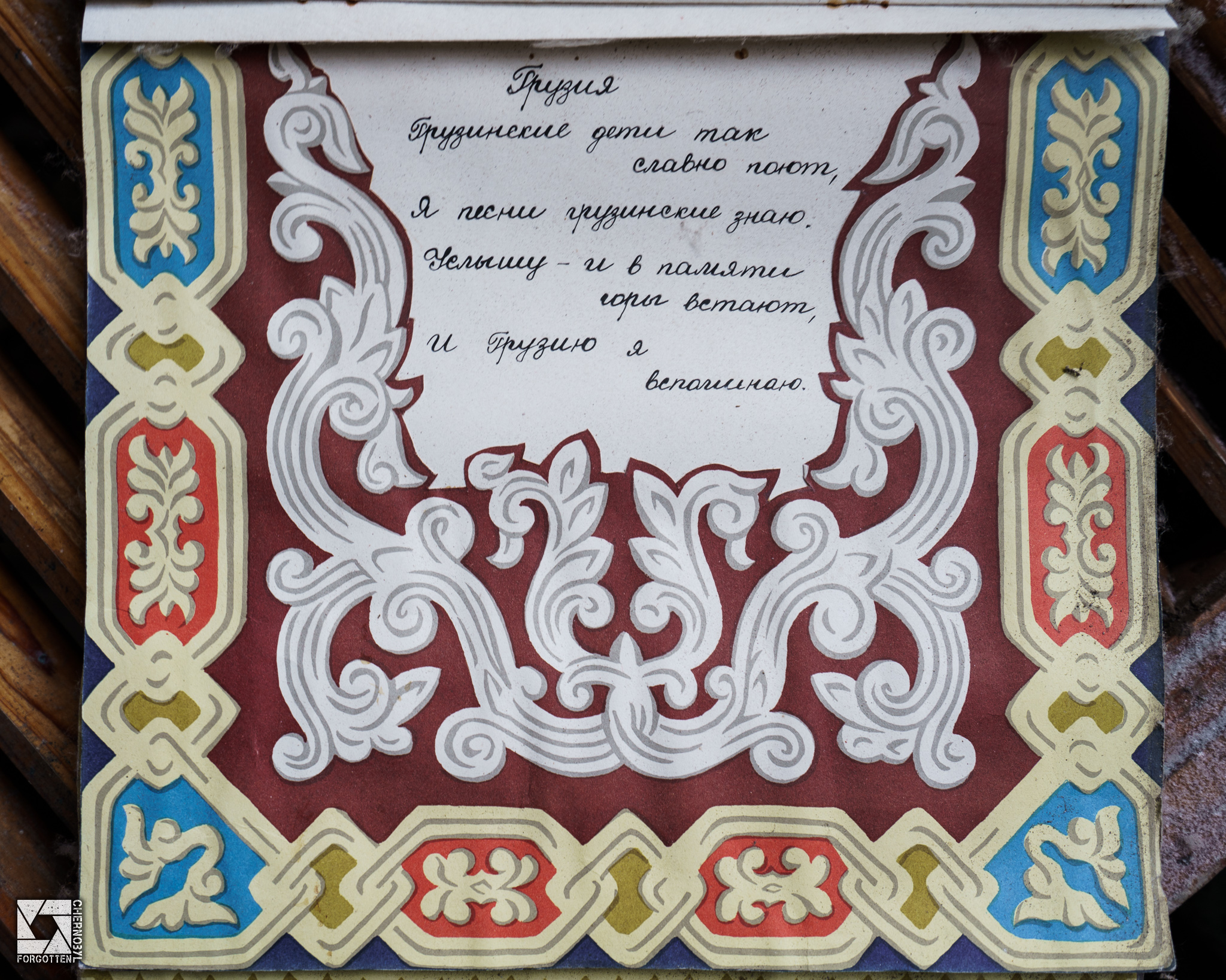 Nursery Book of Soviet Republics