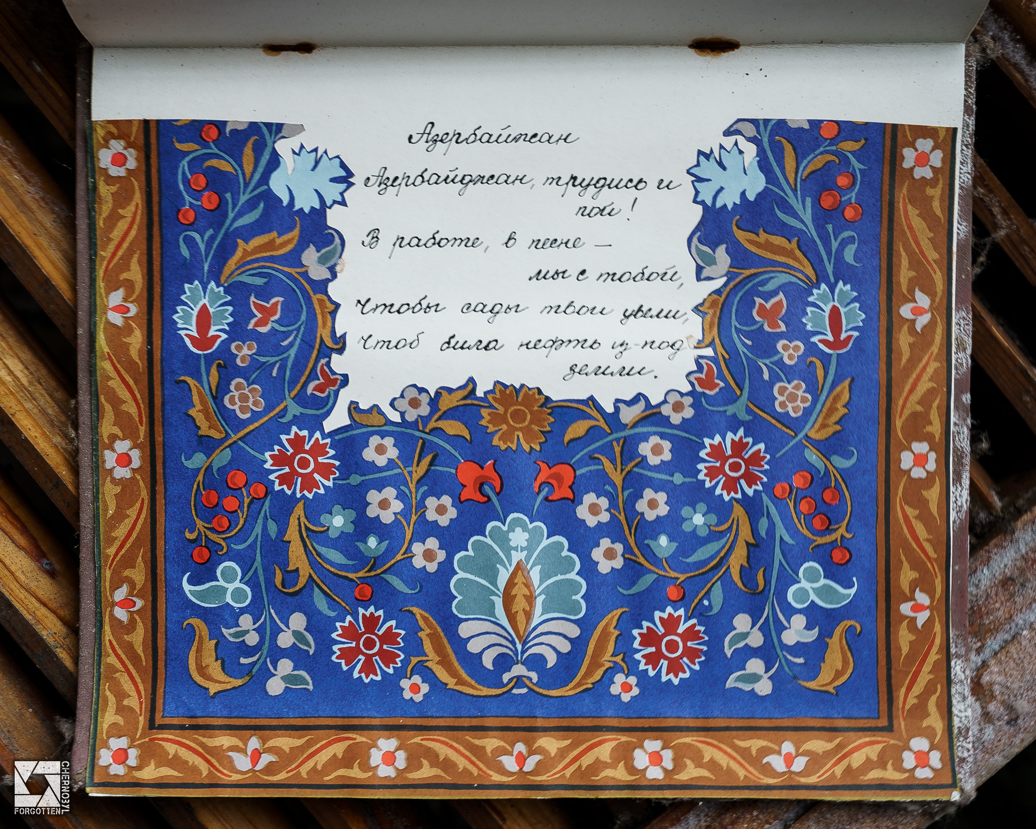 Nursery Book of Soviet Republics