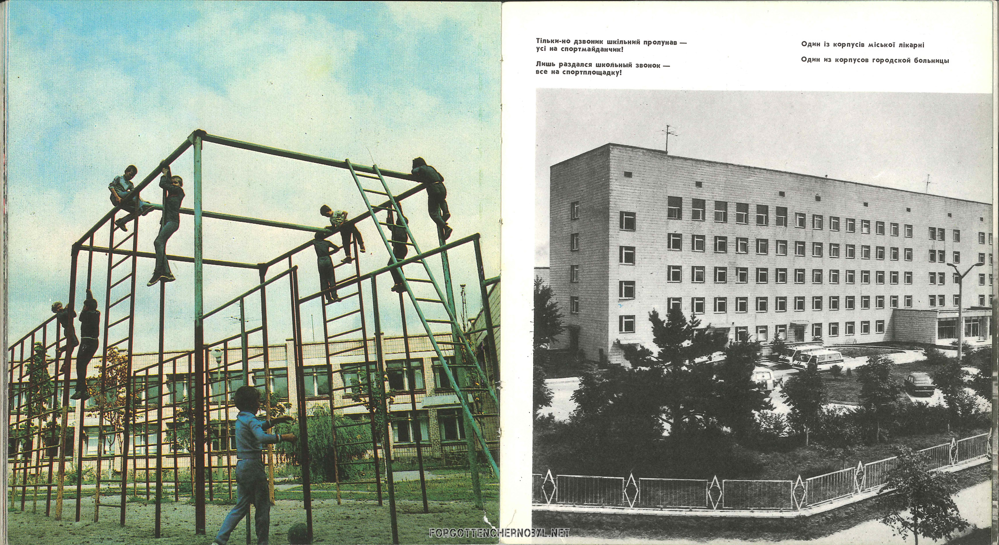 1986 Pripyat Photo Album